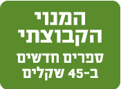 המנוי הקבוצתי