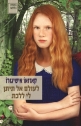 אישיגורו - לעולם אל תיתן לי ללכת