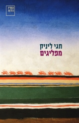 מפליגים